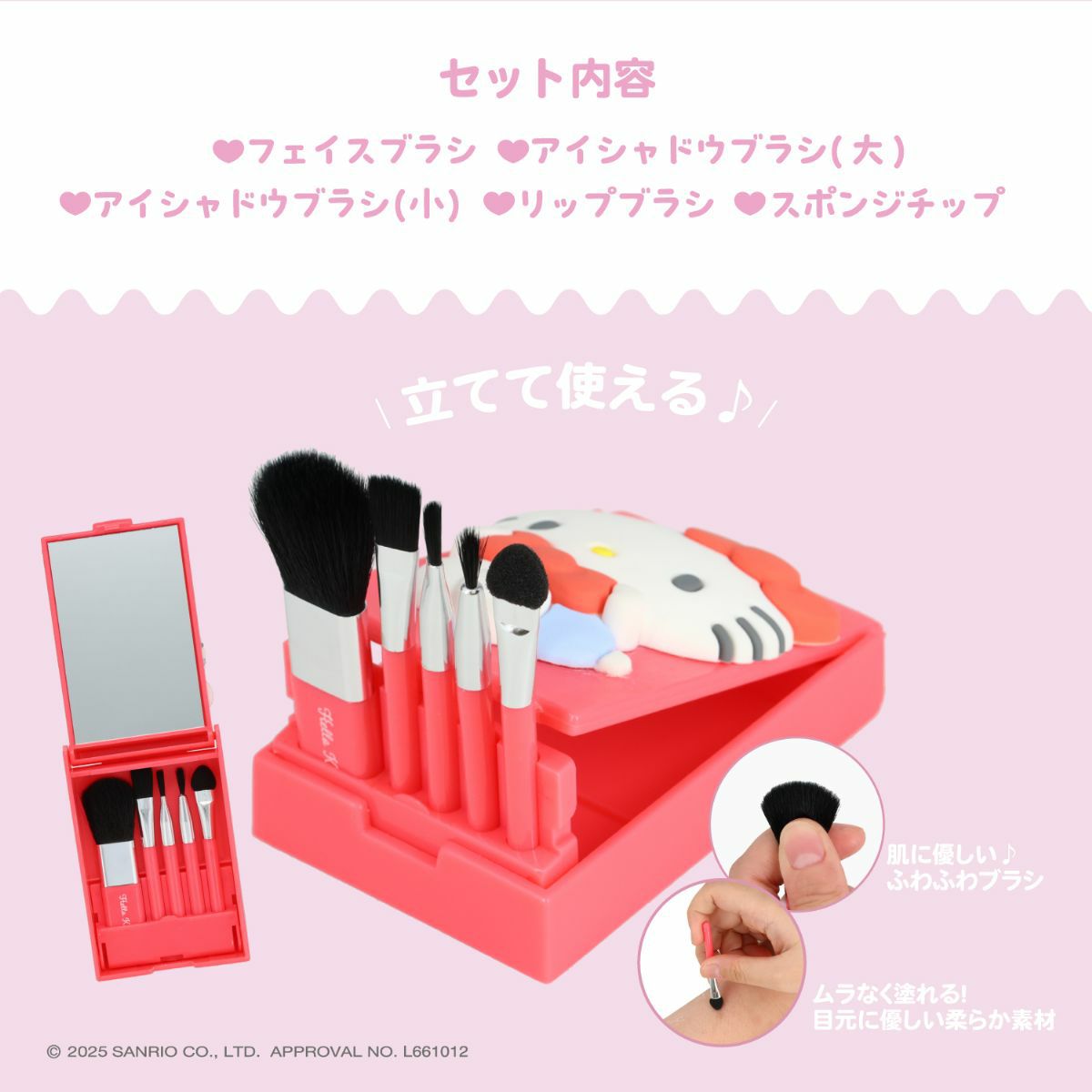 サンリオキャラクターズ ミニメイクブラシセット ＜ マイメロディ ＞