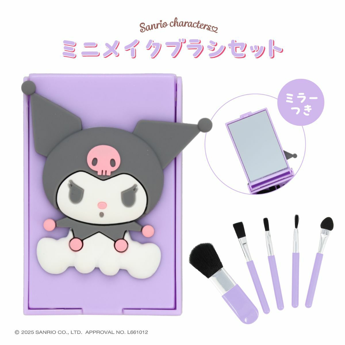 サンリオキャラクターズ ミニメイクブラシセット ＜ クロミ ＞