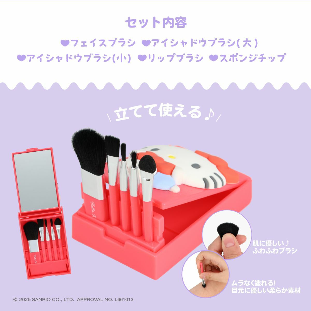 サンリオキャラクターズ ミニメイクブラシセット ＜ クロミ ＞