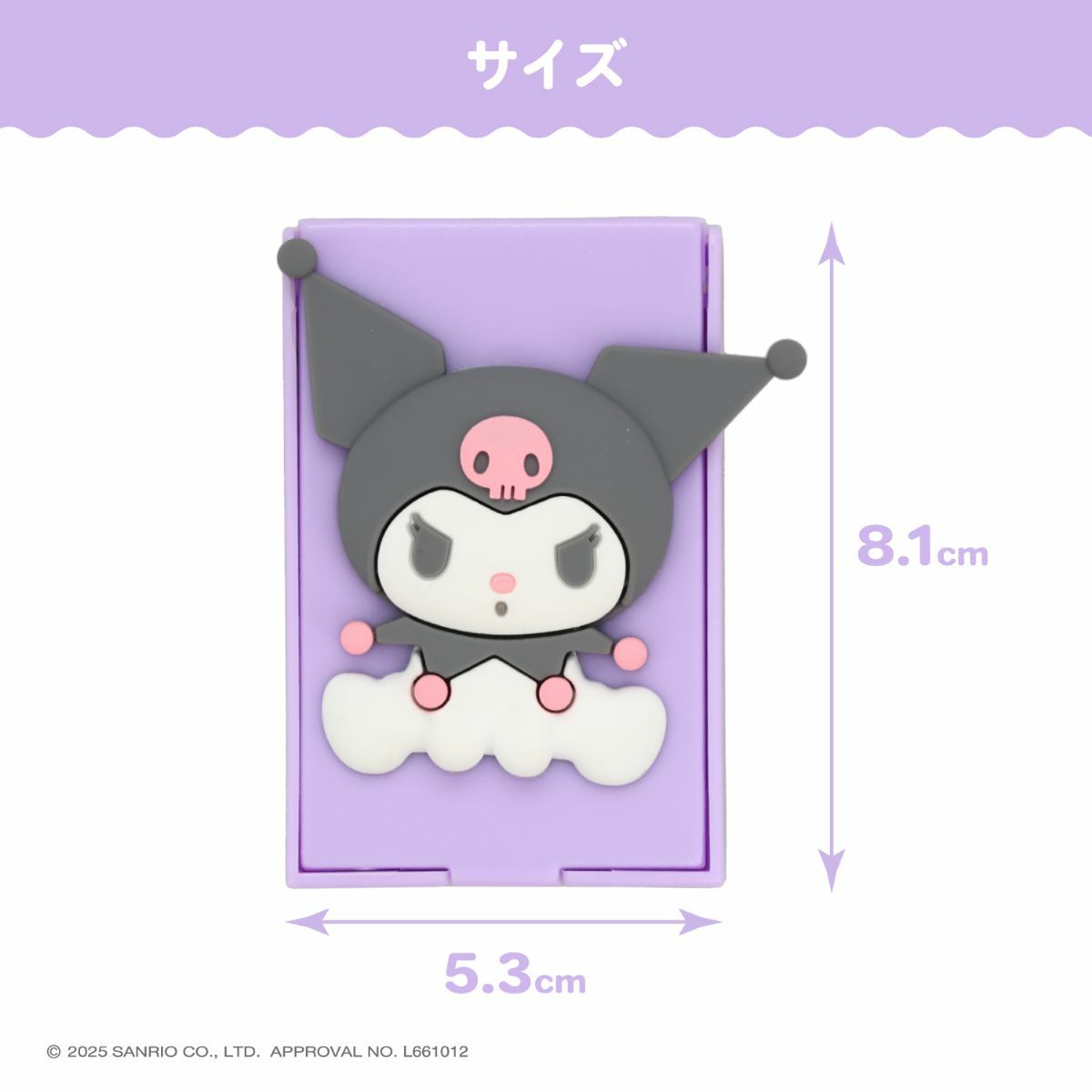 サンリオキャラクターズ ミニメイクブラシセット ＜ クロミ ＞