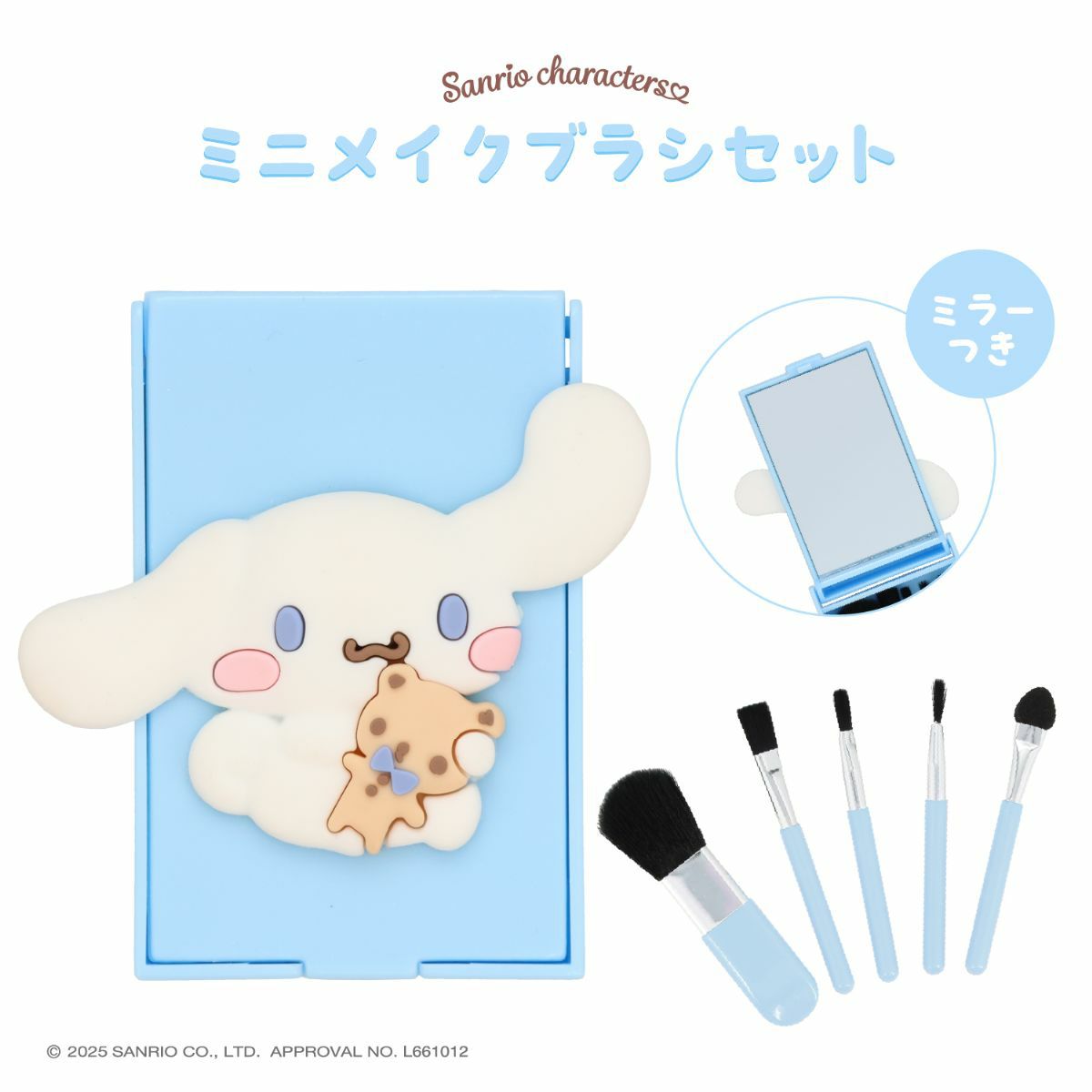 サンリオキャラクターズ ミニメイクブラシセット ＜ シナモロール ＞