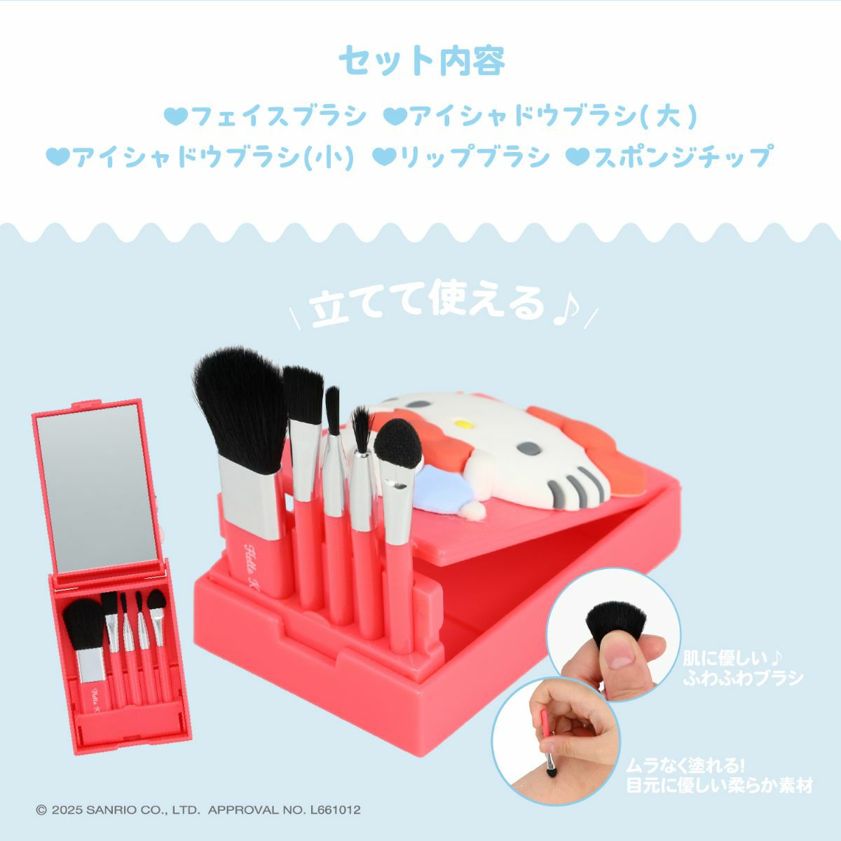 サンリオキャラクターズ ミニメイクブラシセット ＜ シナモロール ＞