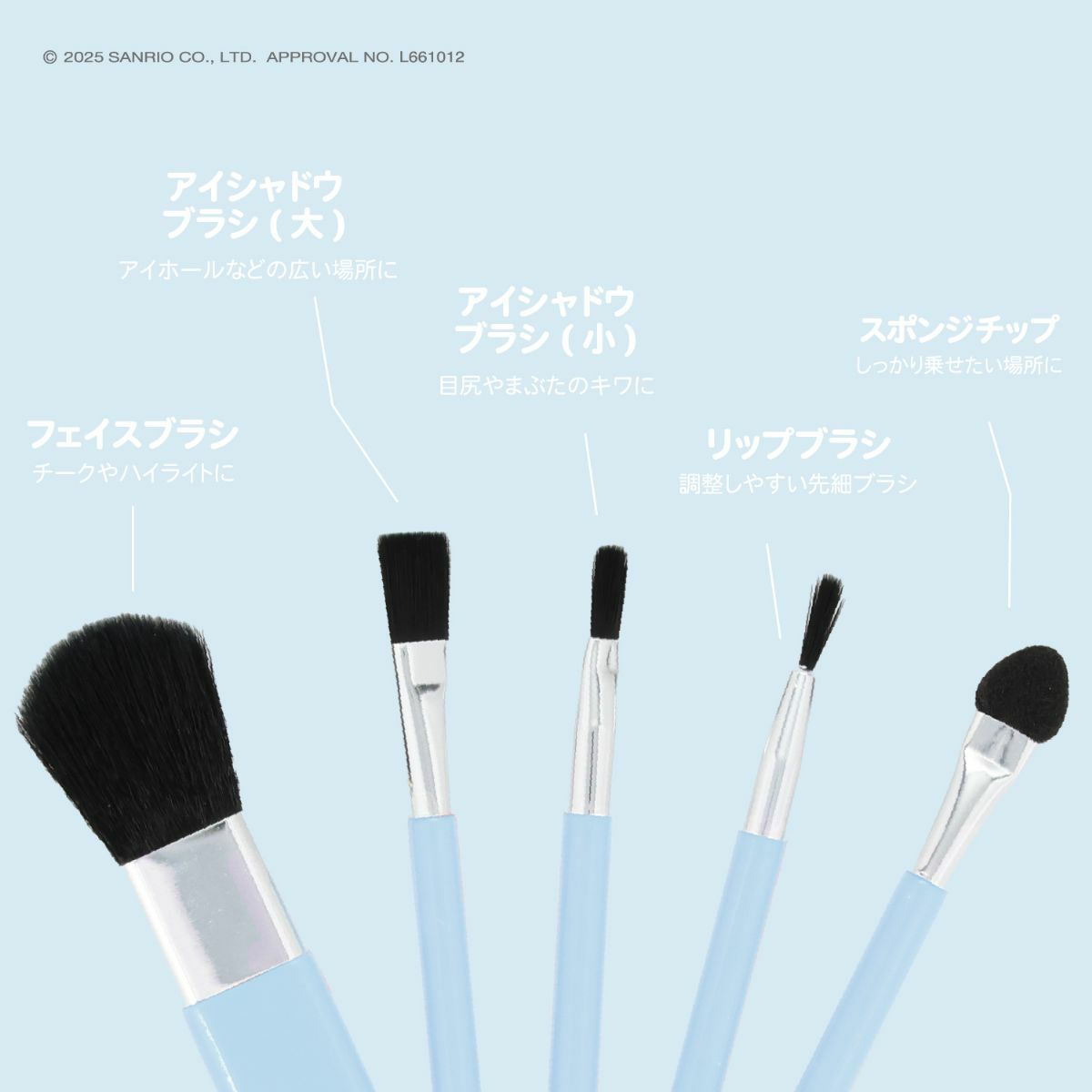 サンリオキャラクターズ ミニメイクブラシセット ＜ シナモロール ＞