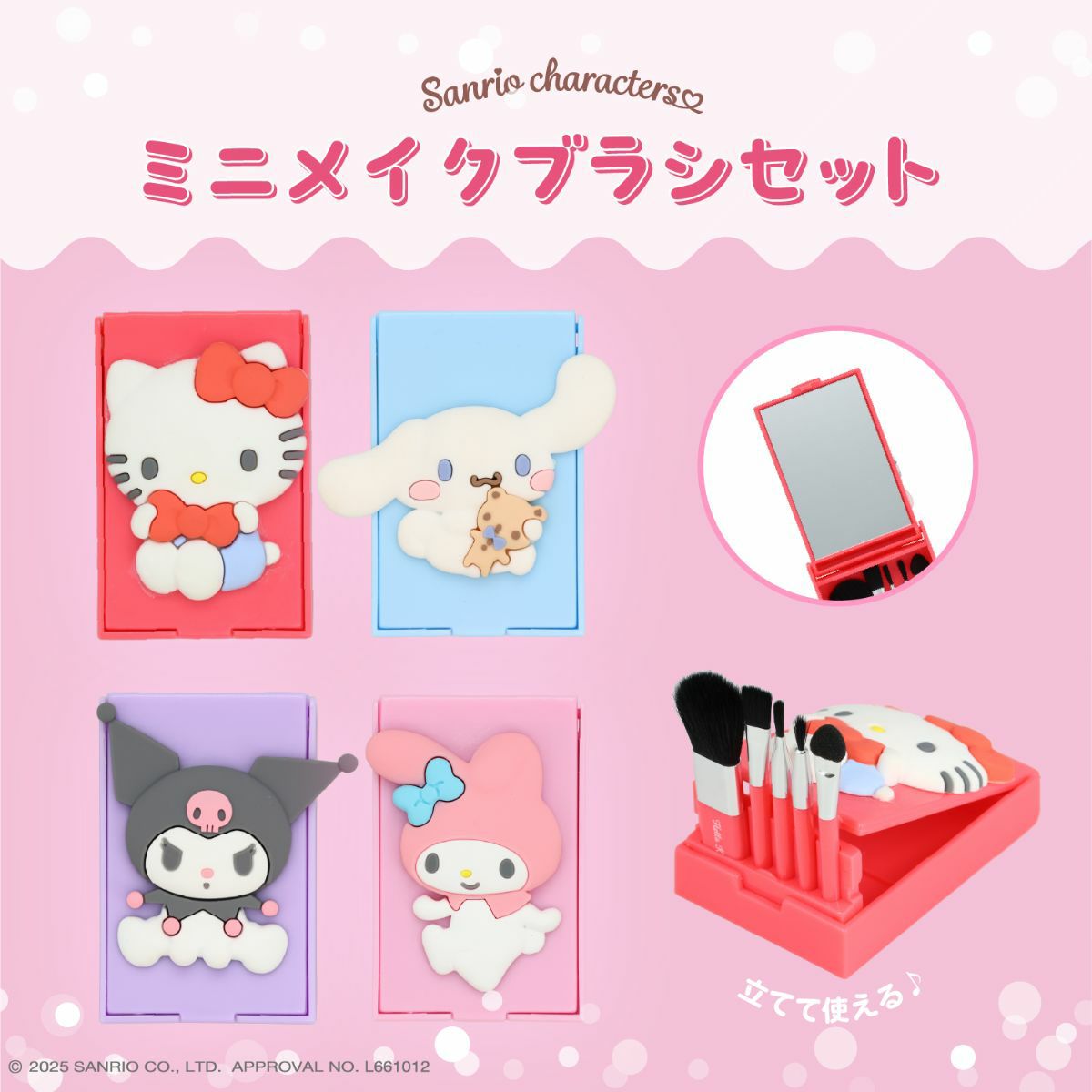 サンリオキャラクターズ ミニメイクブラシセット ＜ シナモロール ＞