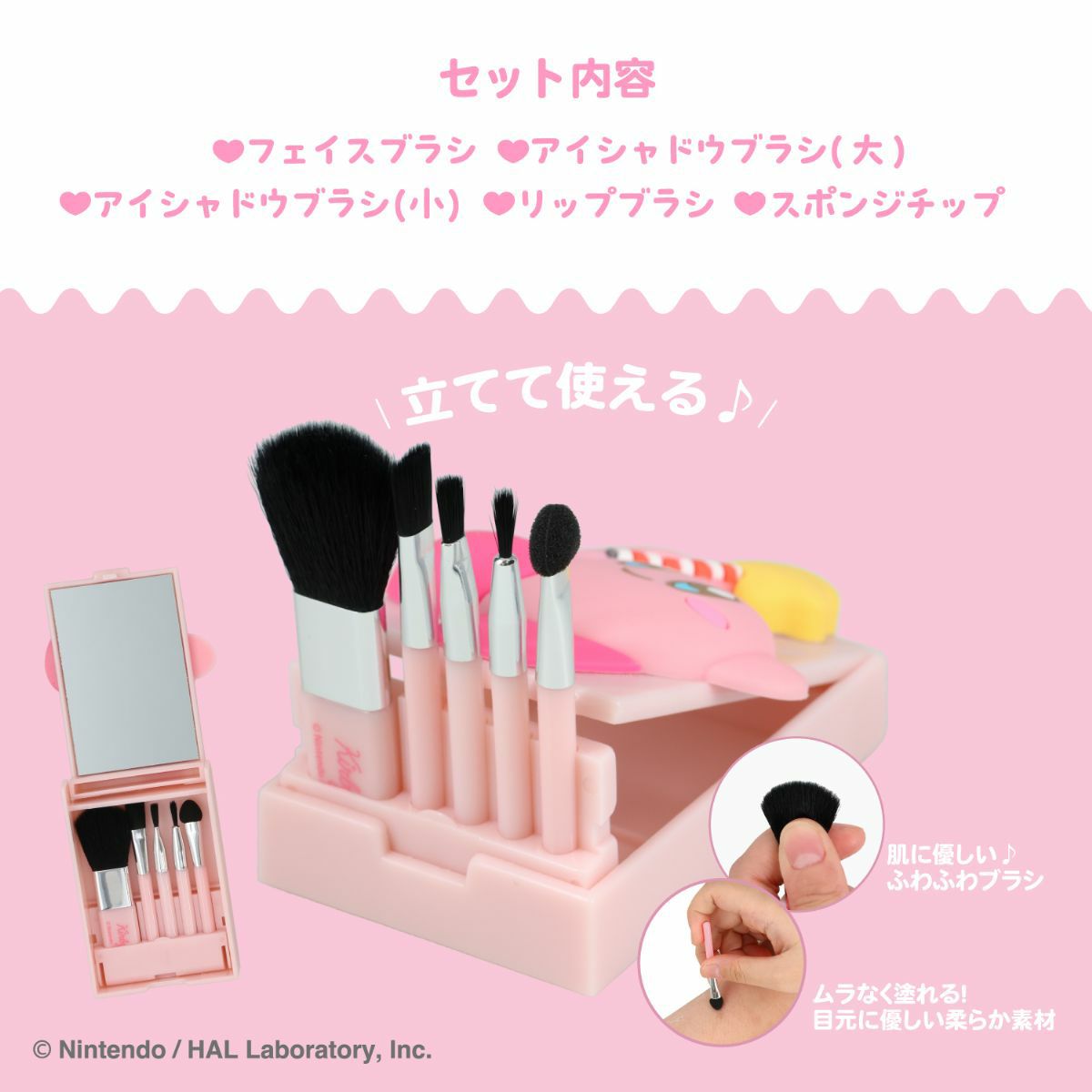 星のカービィ ミニメイクブラシセット | キャラクター商品 | 粧