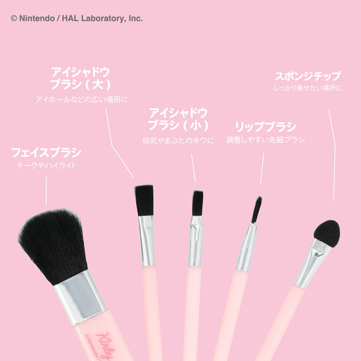 星のカービィ ミニメイクブラシセット | キャラクター商品 | 粧