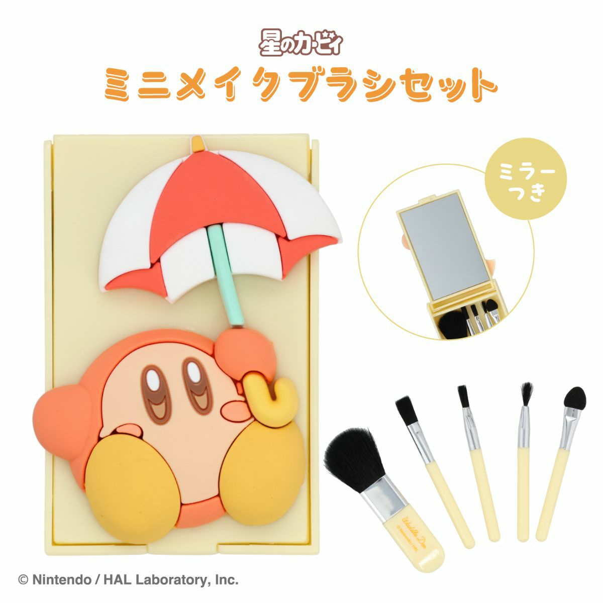 星のカービィ ミニメイクブラシセット ＜ ワドルディ ＞