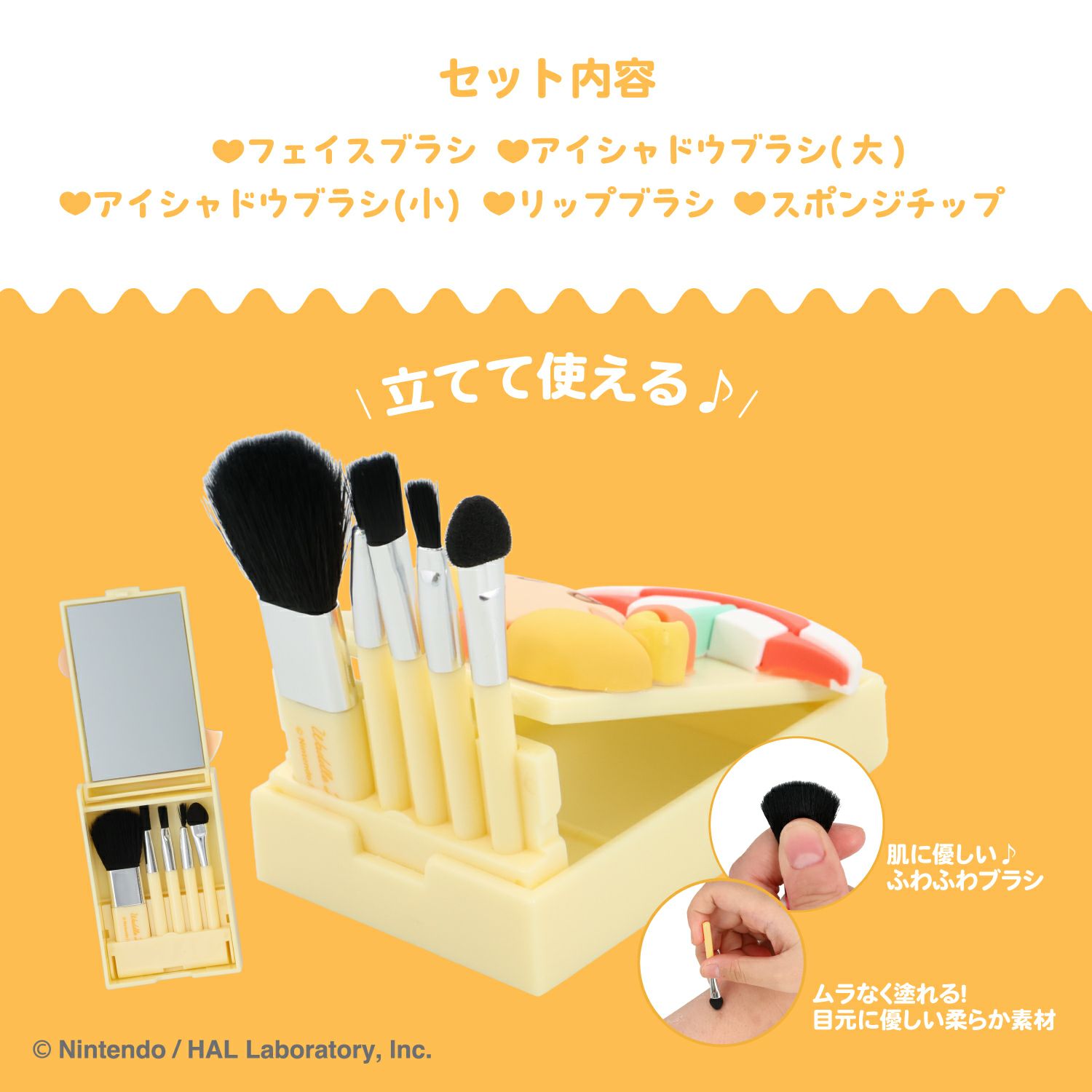 星のカービィ ミニメイクブラシセット ＜ ワドルディ ＞