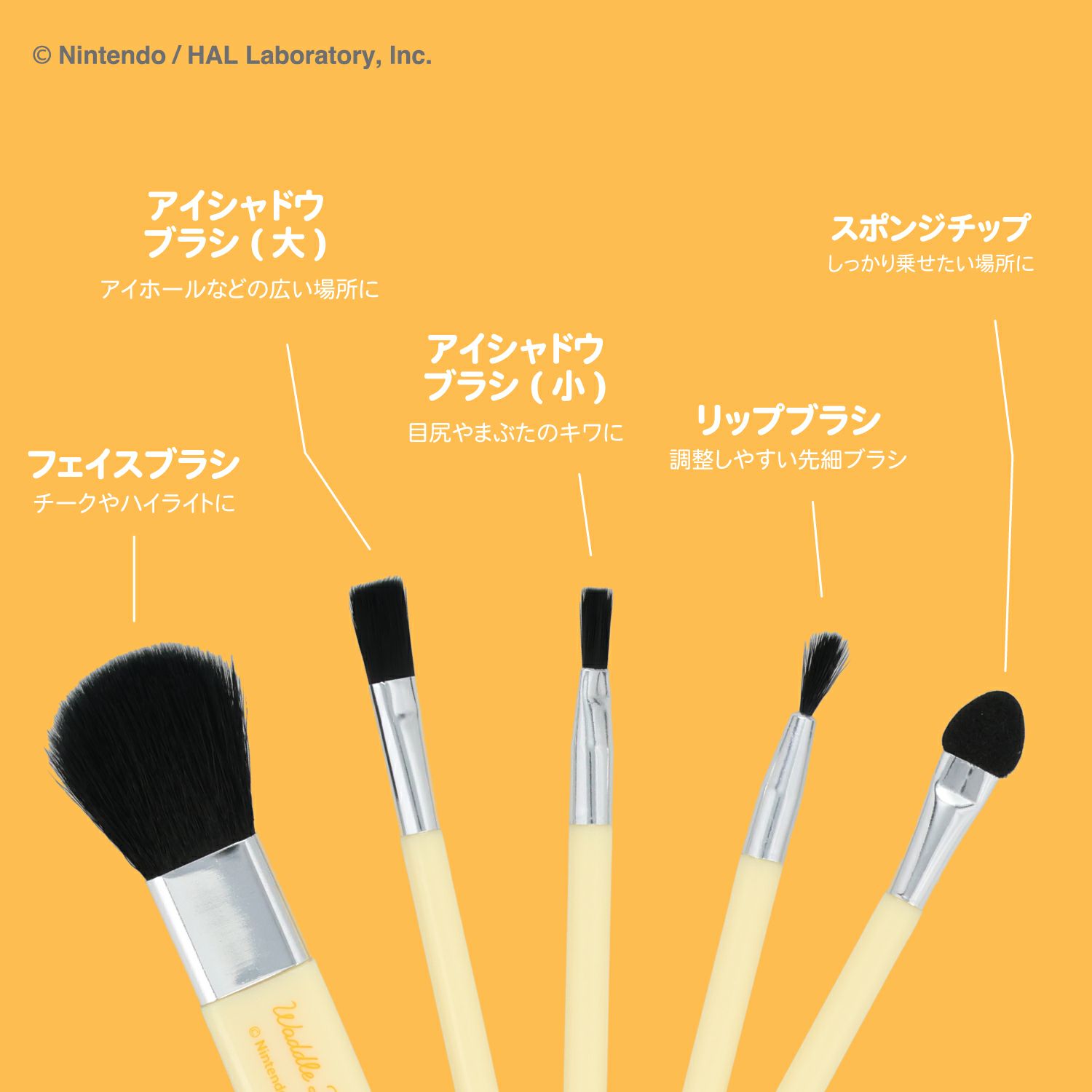星のカービィ ミニメイクブラシセット ＜ ワドルディ ＞