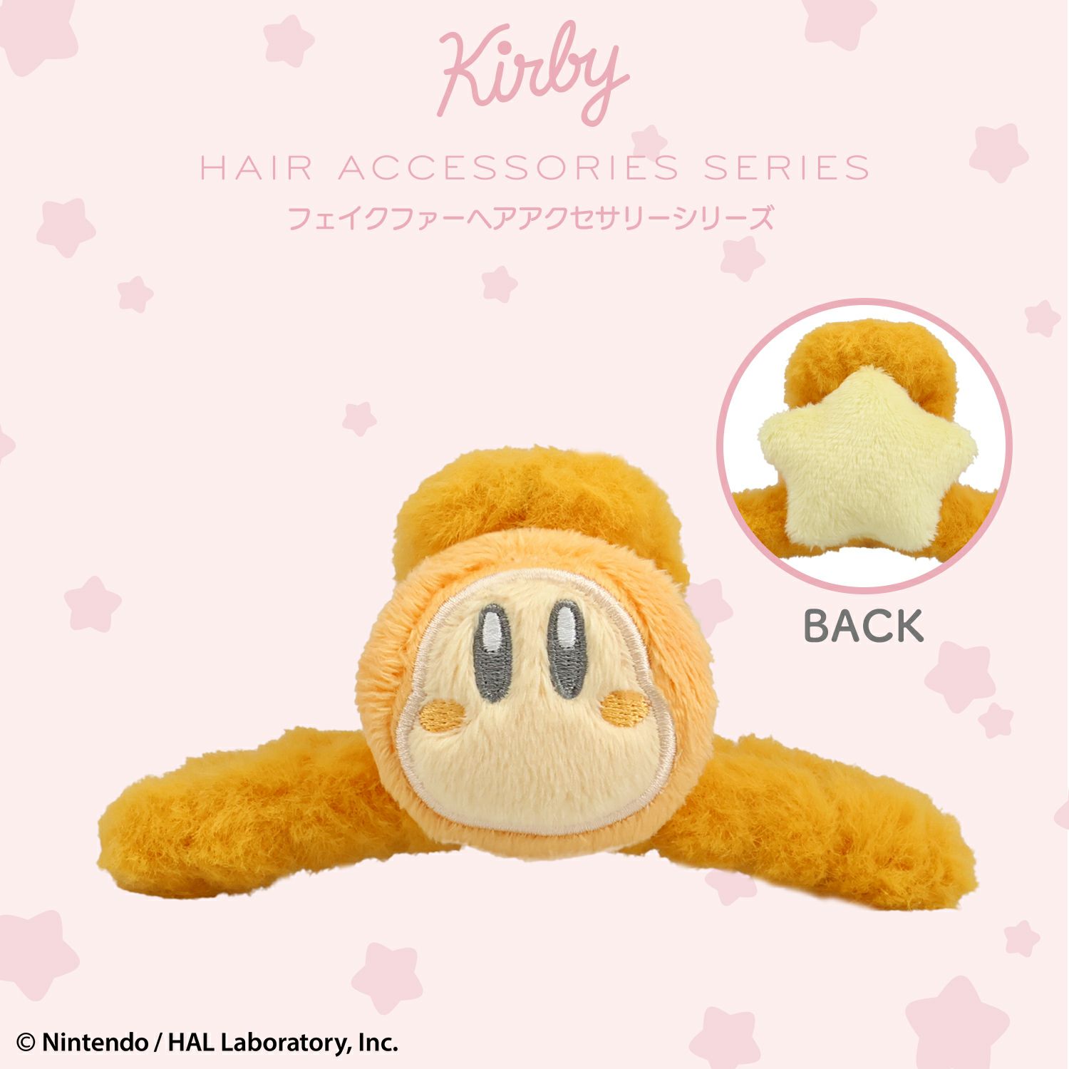 星のカービィ フェイクファーアクセサリーシリーズ バンスクリップ ＜ ワドルディ ＞