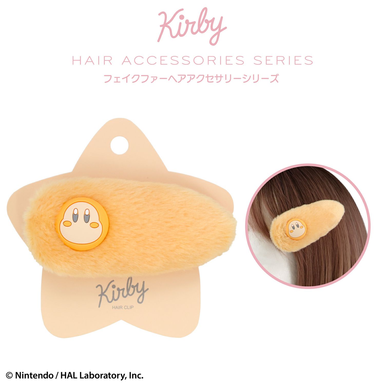 星のカービィ フェイクファーアクセサリーシリーズ 前髪クリップ ＜ ワドルディ ＞