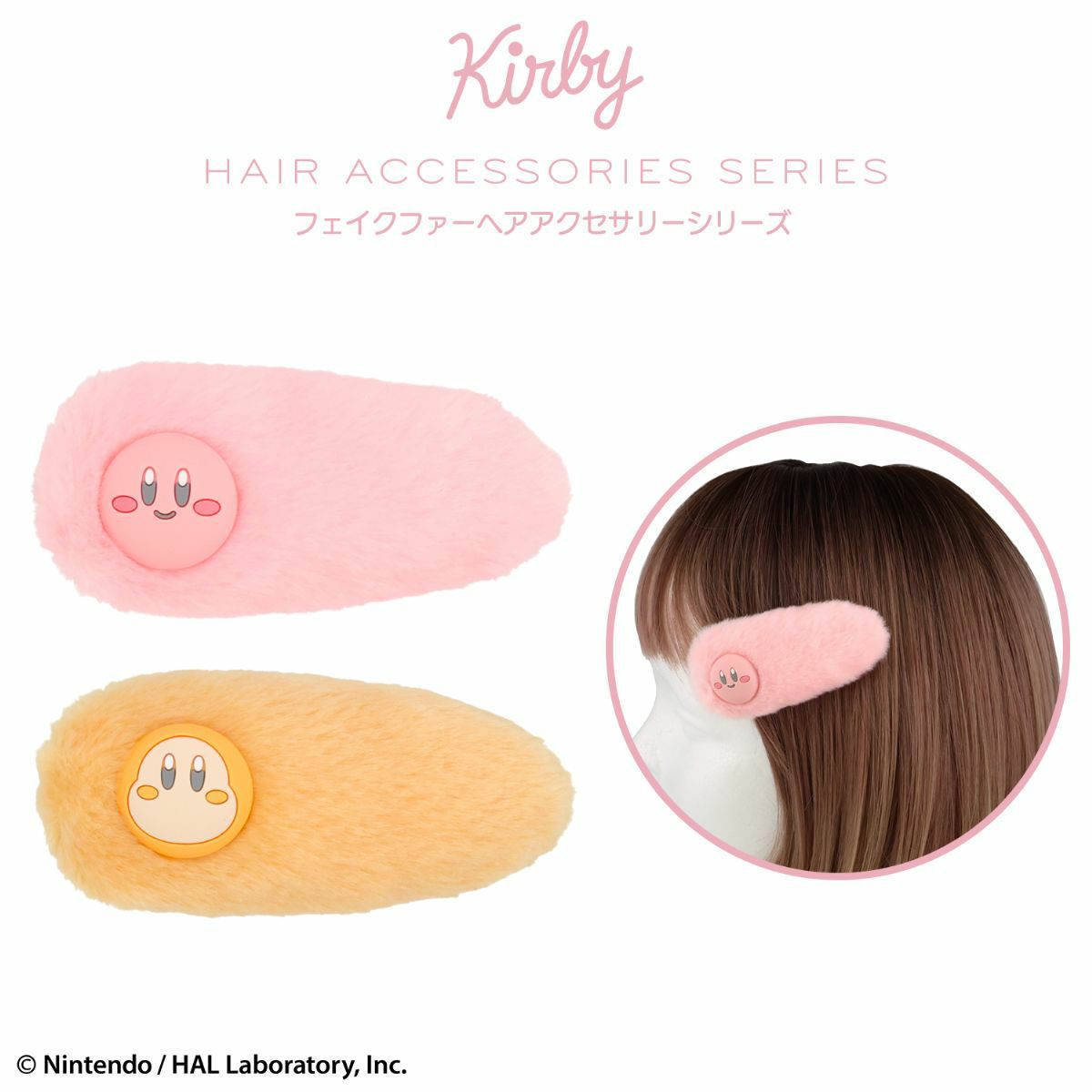 星のカービィ フェイクファーアクセサリーシリーズ 前髪クリップ ＜ ワドルディ ＞