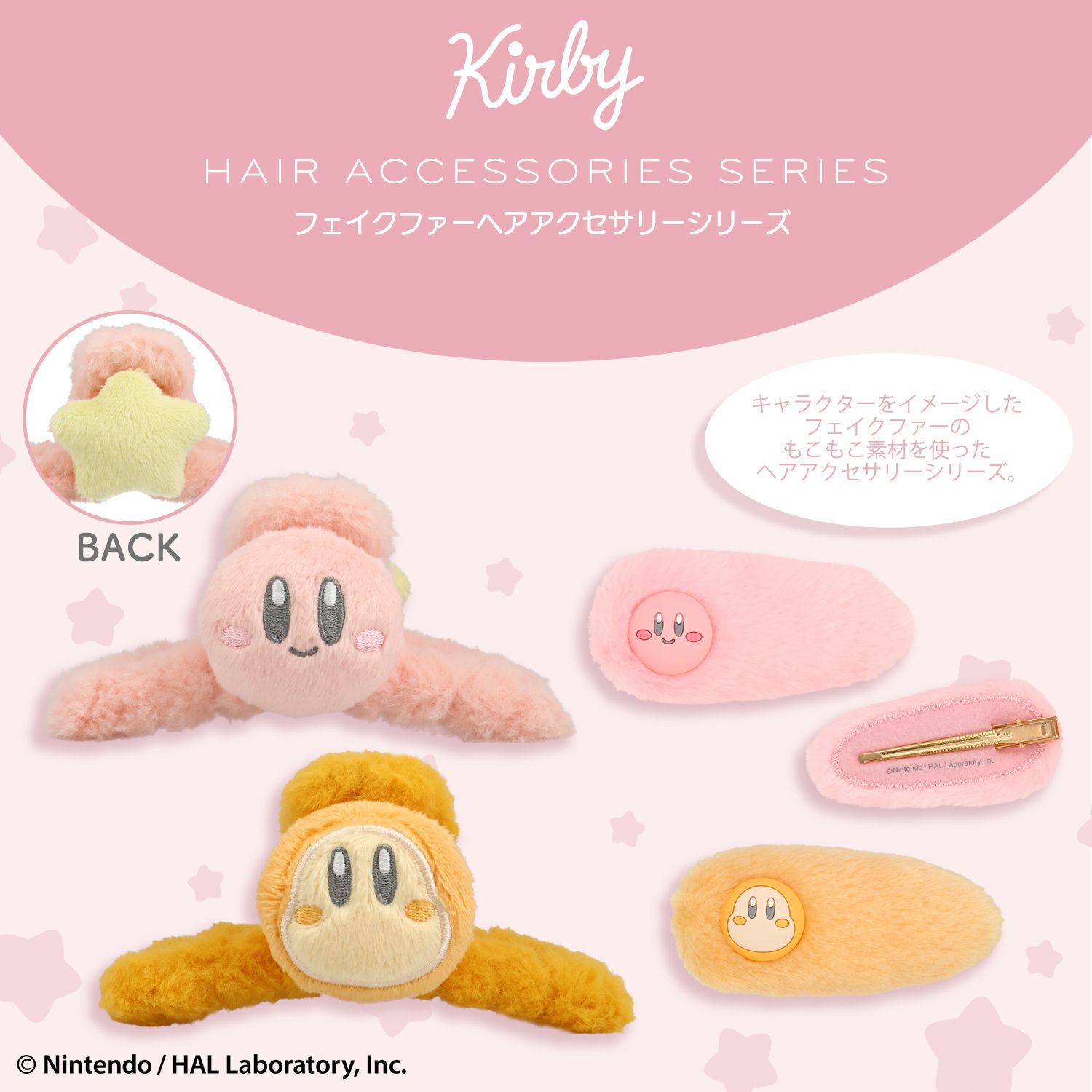 星のカービィ フェイクファーアクセサリーシリーズ 前髪クリップ ＜ ワドルディ ＞