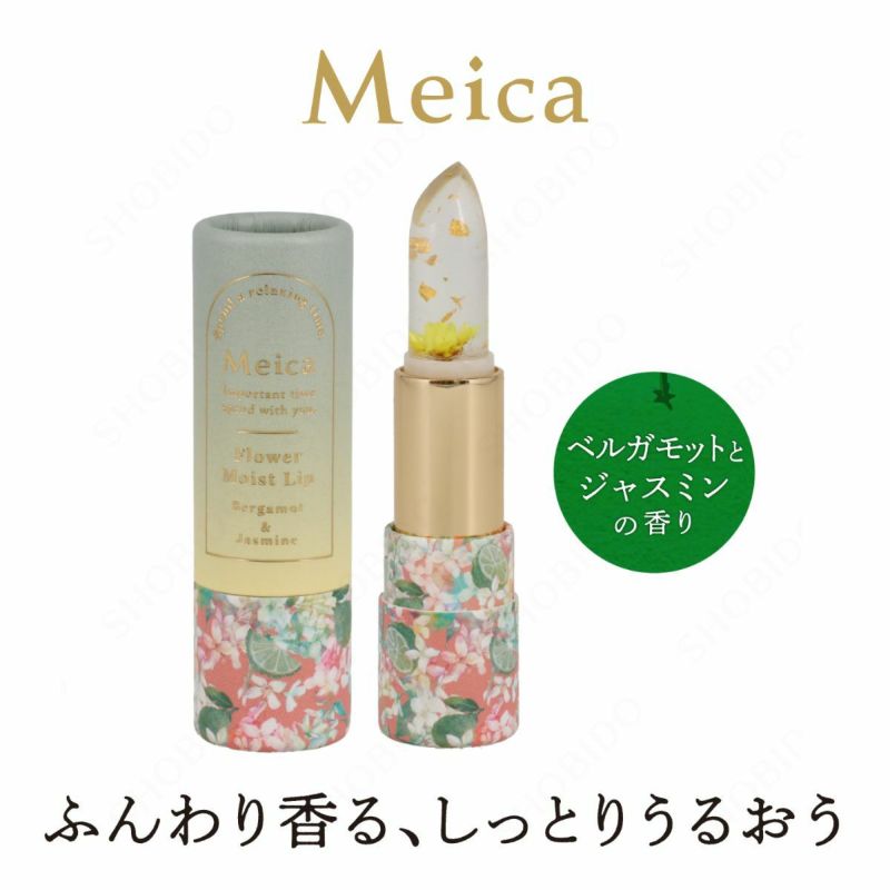 Meica フラワーモイストリップ ＜ベルガモット＆ジャスミンの香り＞