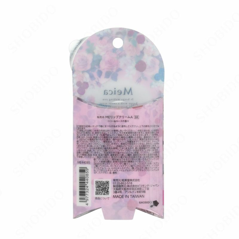 Meica フラワーモイストリップ ＜ベリー＆ローズの香り＞