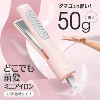 どこでも前髪ミニヘアアイロン | コードレス | 粧美堂オンラインストア