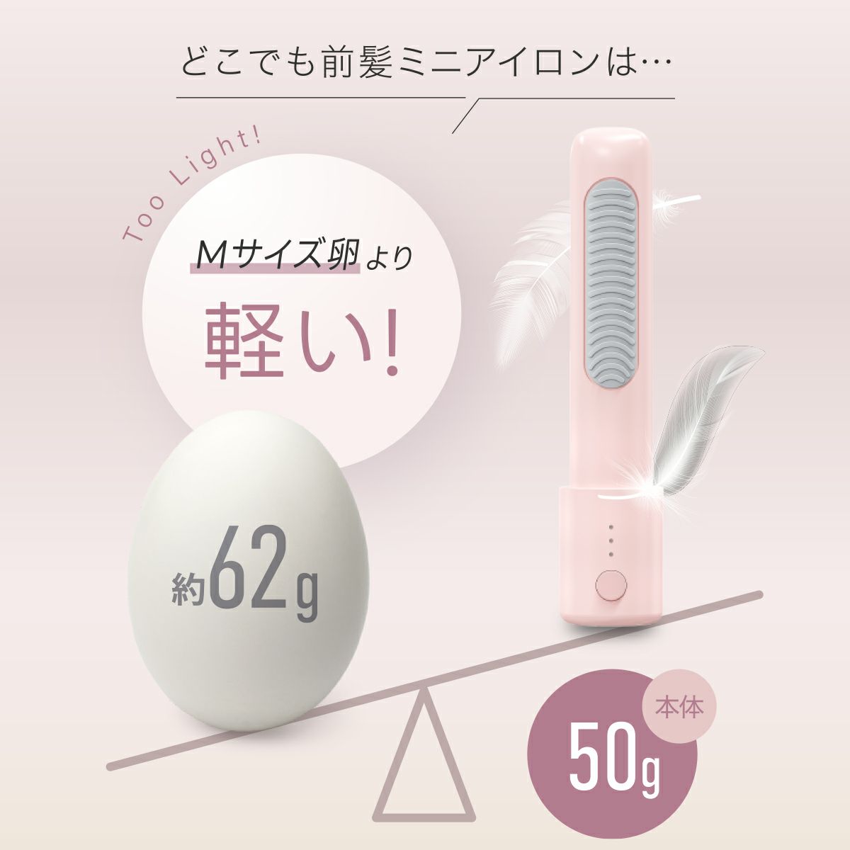 どこでも前髪ミニヘアアイロン | コードレス | 粧美堂オンラインストア