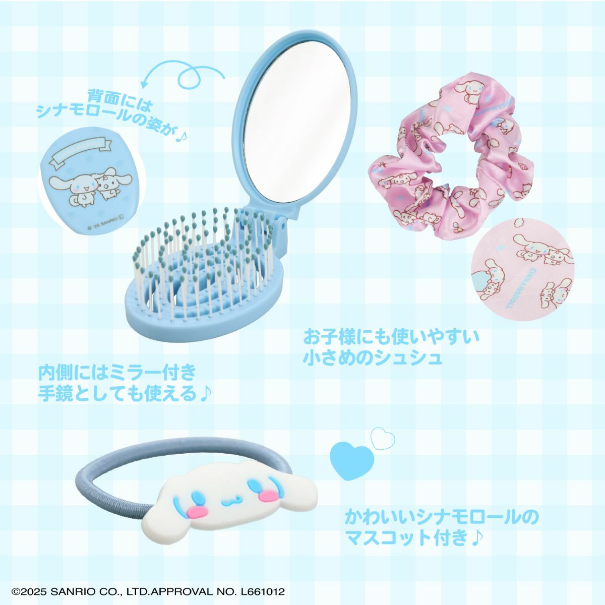 サンリオキャラクターズ 身だしなみセット ＜ シナモロール ＞
