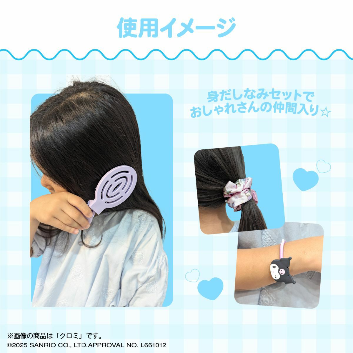 サンリオキャラクターズ 身だしなみセット ＜ シナモロール ＞