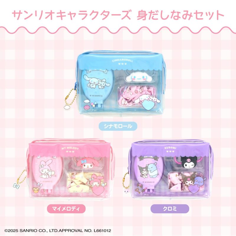 サンリオキャラクターズ 身だしなみセット