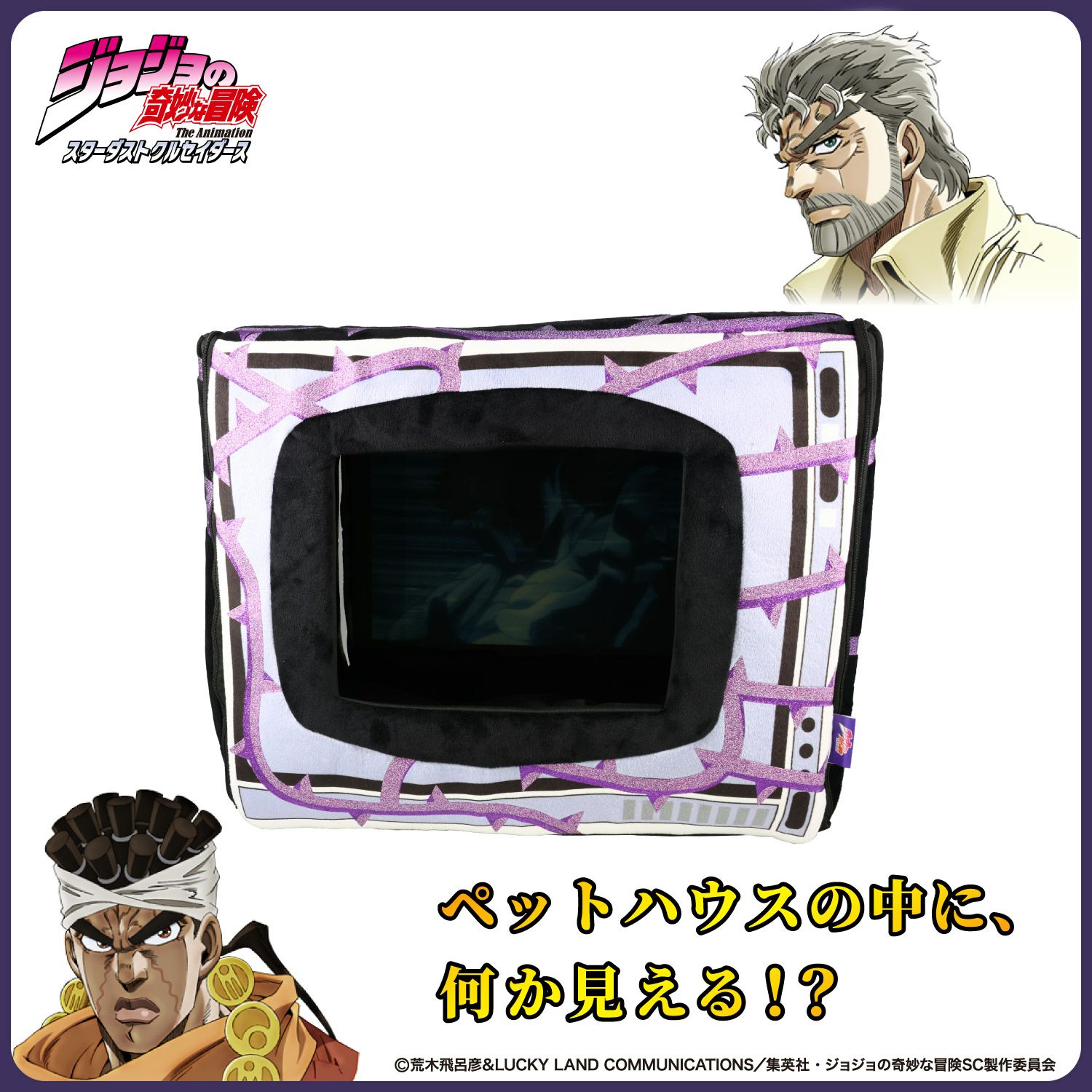 ジョジョの奇妙な冒険 スターダストクルセイダース』 ドーム型ペット
