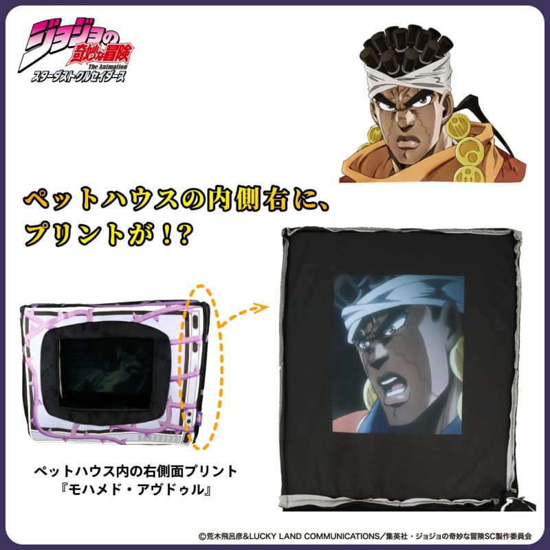 アニメ『ジョジョの奇妙な冒険 スターダストクルセイダーズ』 ペットハウス ＜ ハーミットパープル ＞