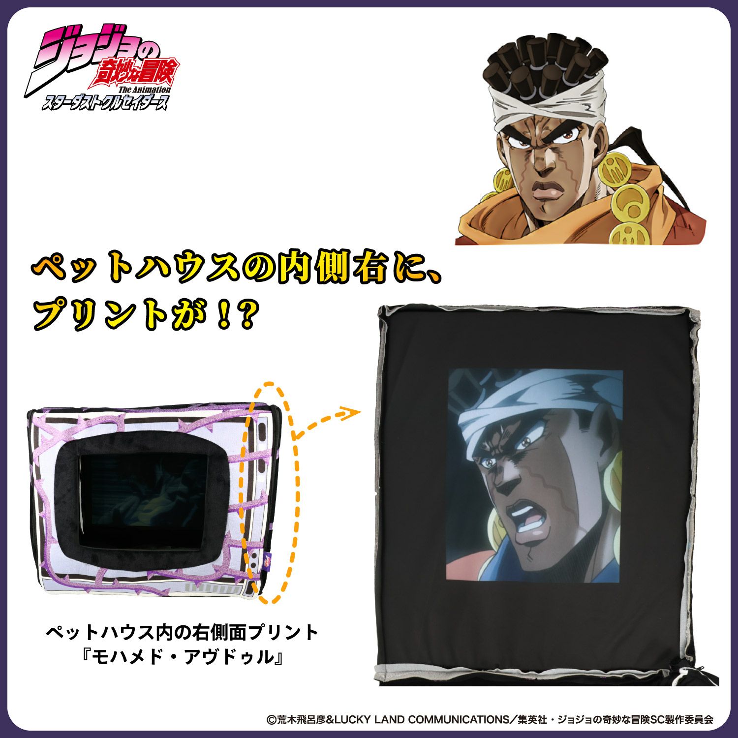 ジョジョの奇妙な冒険 スターダストクルセイダース』 ドーム型ペット