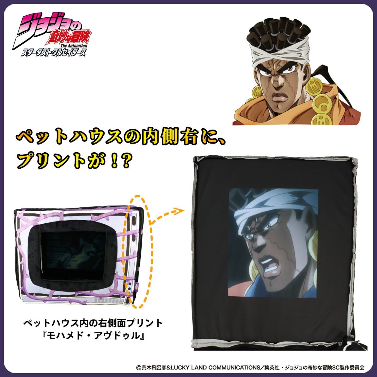 アニメ『ジョジョの奇妙な冒険 スターダストクルセイダーズ』 ペットハウス ＜ ハーミットパープル ＞