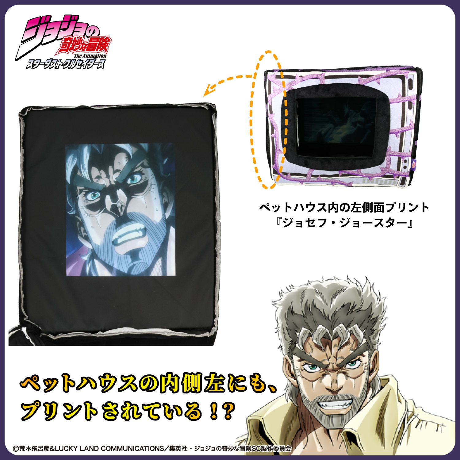 アニメ『ジョジョの奇妙な冒険 スターダストクルセイダーズ』 ペットハウス ＜ ハーミットパープル ＞