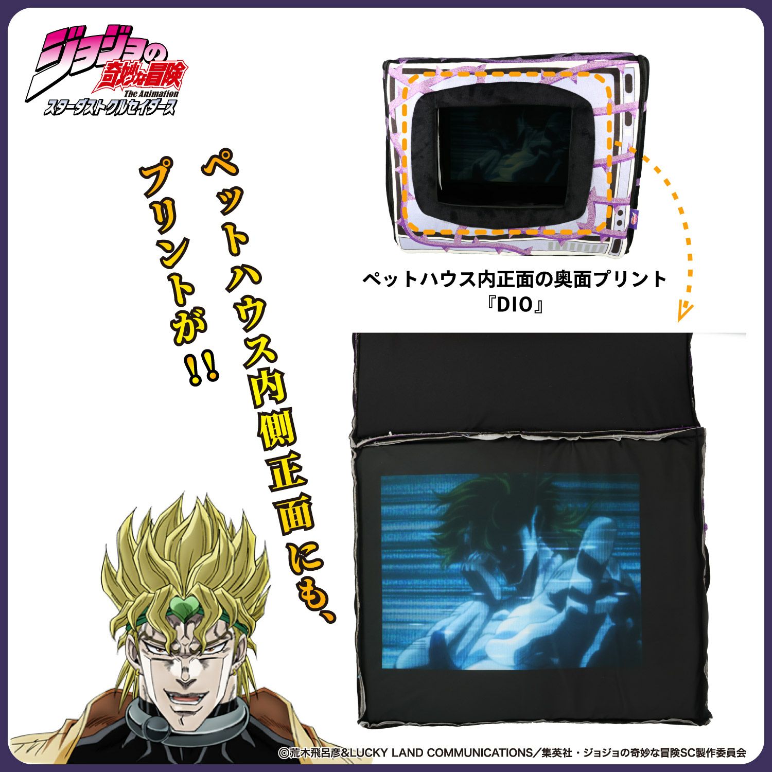 ジョジョの奇妙な冒険 スターダストクルセイダース』 ドーム型ペット