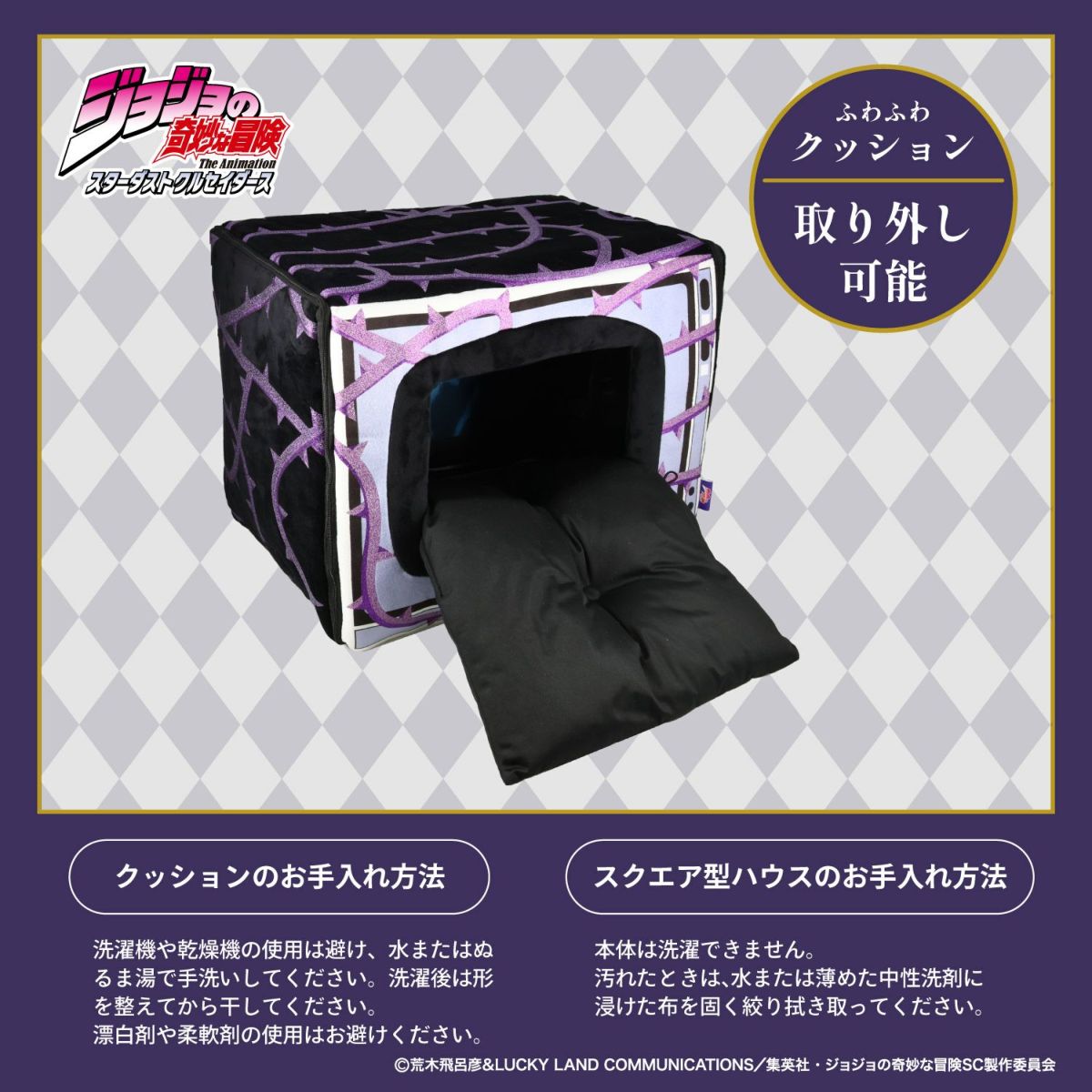 アニメ『ジョジョの奇妙な冒険 スターダストクルセイダーズ』 ペットハウス ＜ ハーミットパープル ＞