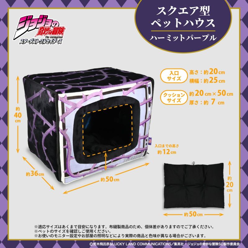 アニメ『ジョジョの奇妙な冒険 スターダストクルセイダーズ』 ペットハウス ＜ ハーミットパープル ＞