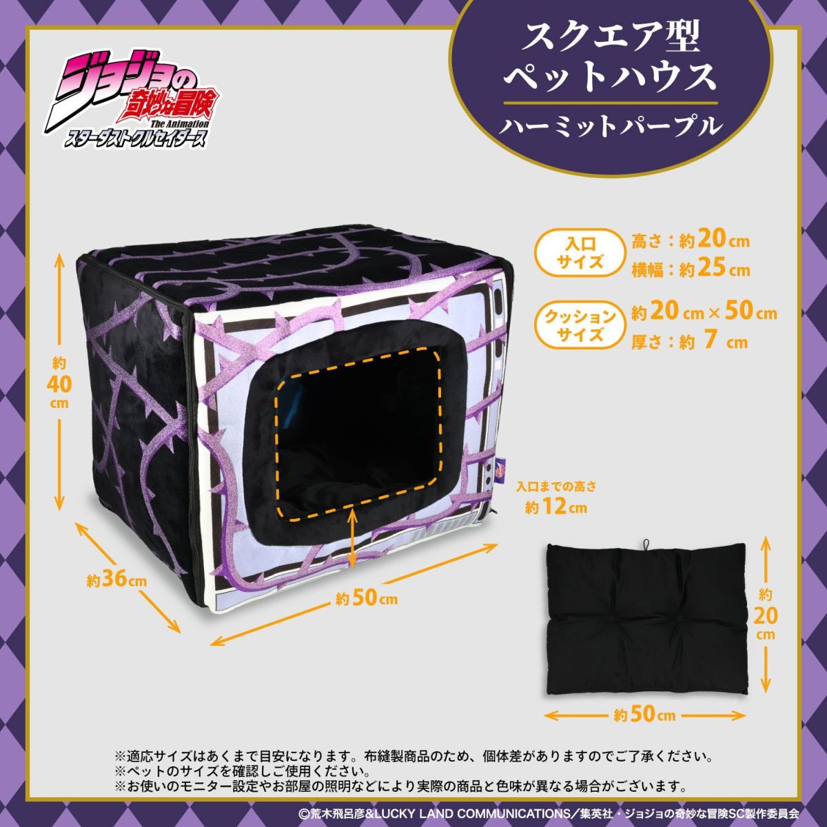 アニメ『ジョジョの奇妙な冒険 スターダストクルセイダーズ』 ペットハウス ＜ ハーミットパープル ＞