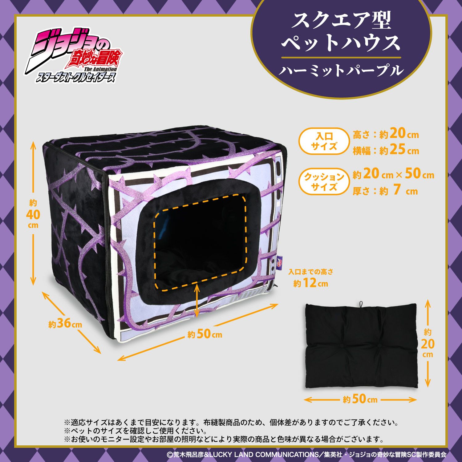 アニメ『ジョジョの奇妙な冒険 スターダストクルセイダーズ』 ペットハウス ＜ ハーミットパープル ＞