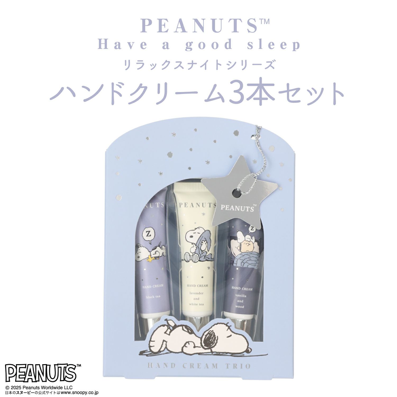  [PEANUTS] SNOOPY リラックスナイトシリーズ ハンドクリームトリオ＜BLUE＞