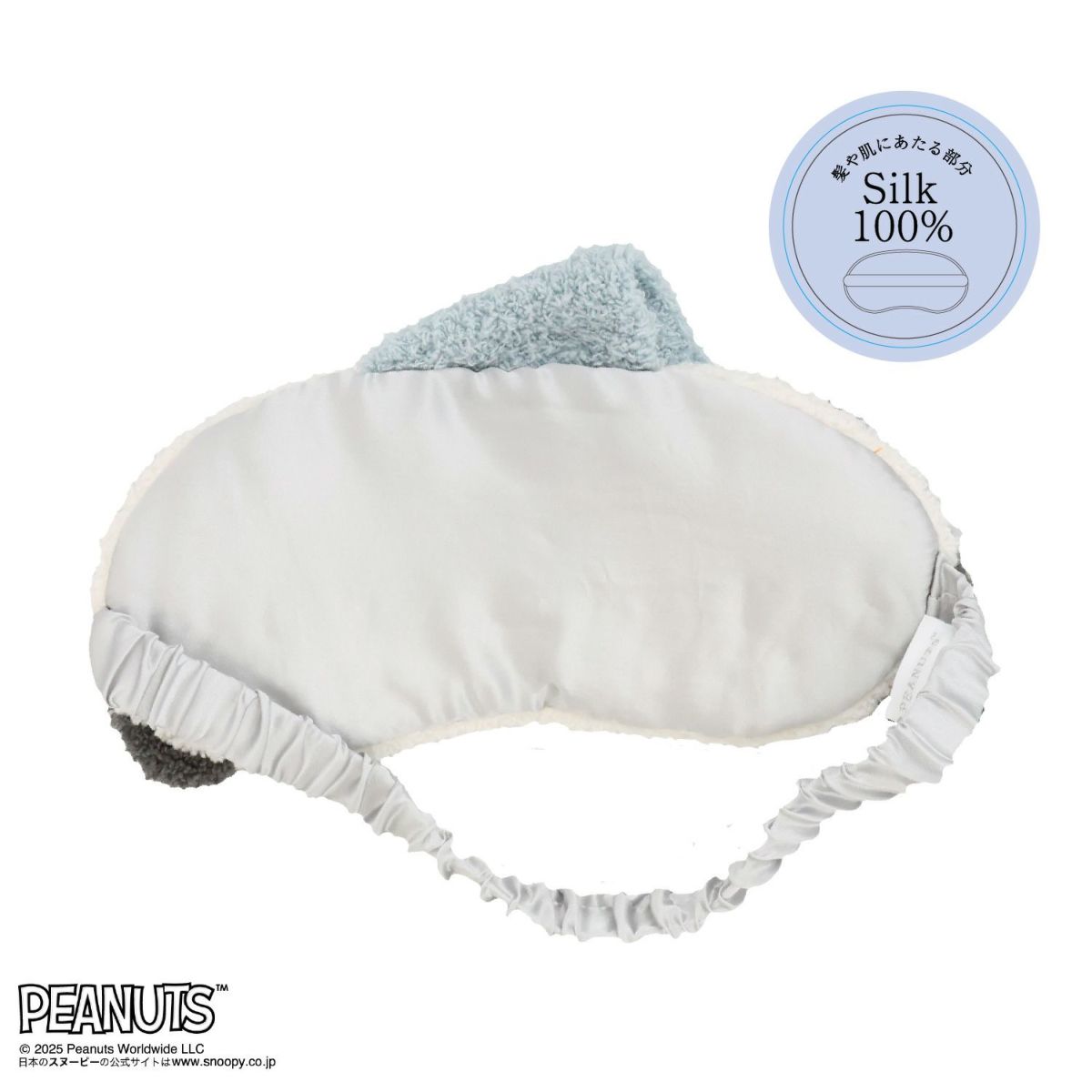 [PEANUTS] SNOOPY リラックスナイトシリーズ アイマスク