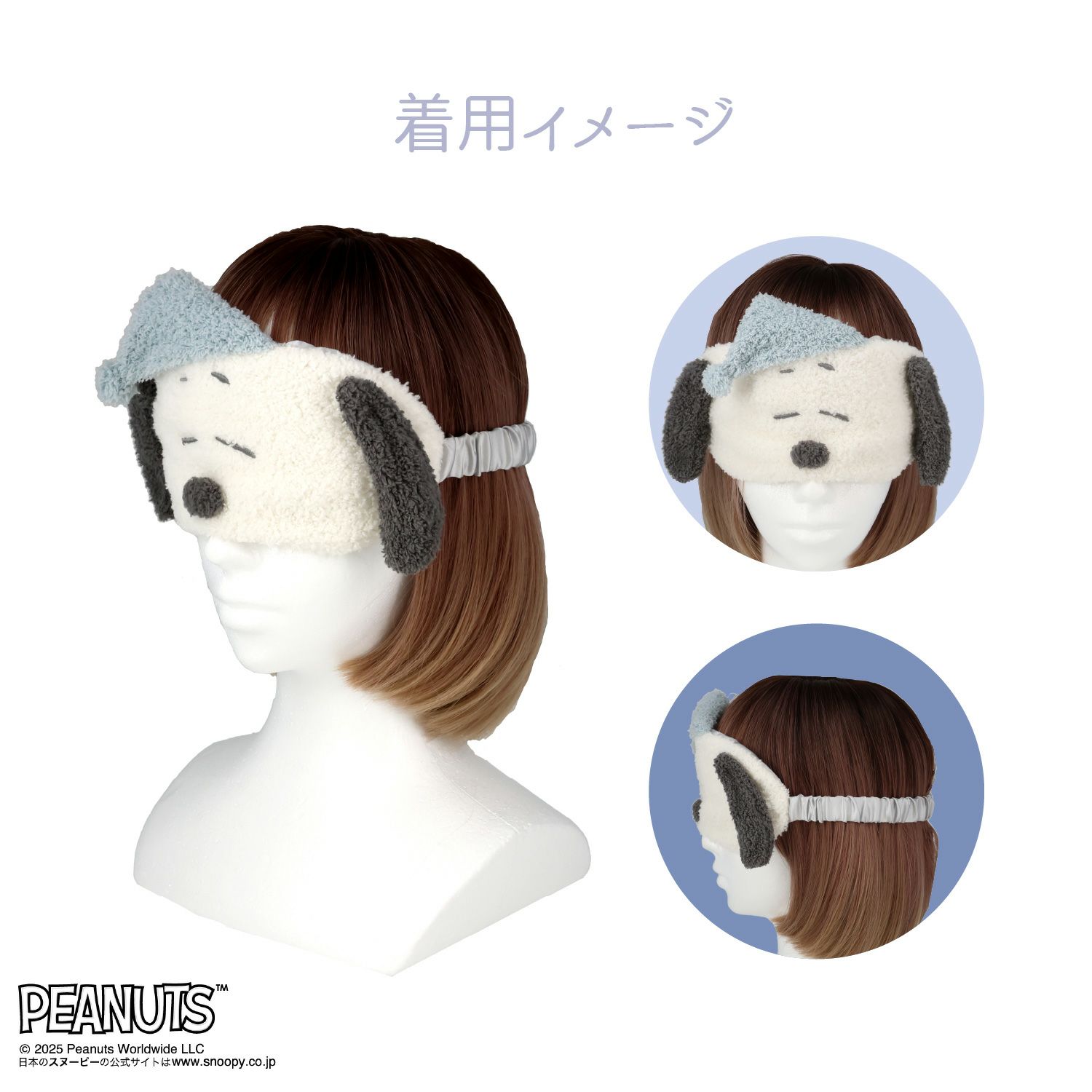 [PEANUTS] SNOOPY リラックスナイトシリーズ アイマスク