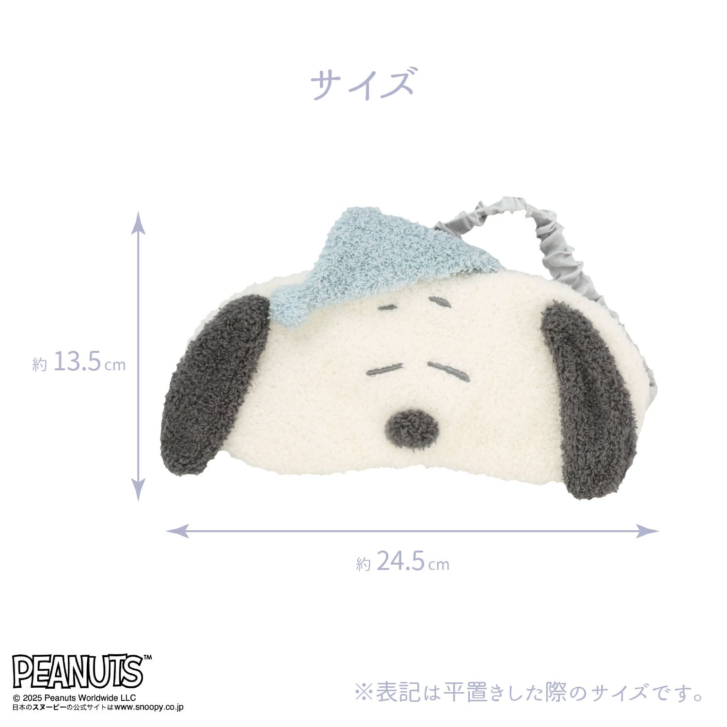 PEANUTS ] スヌーピー リラックスナイトシリーズ アイマスク