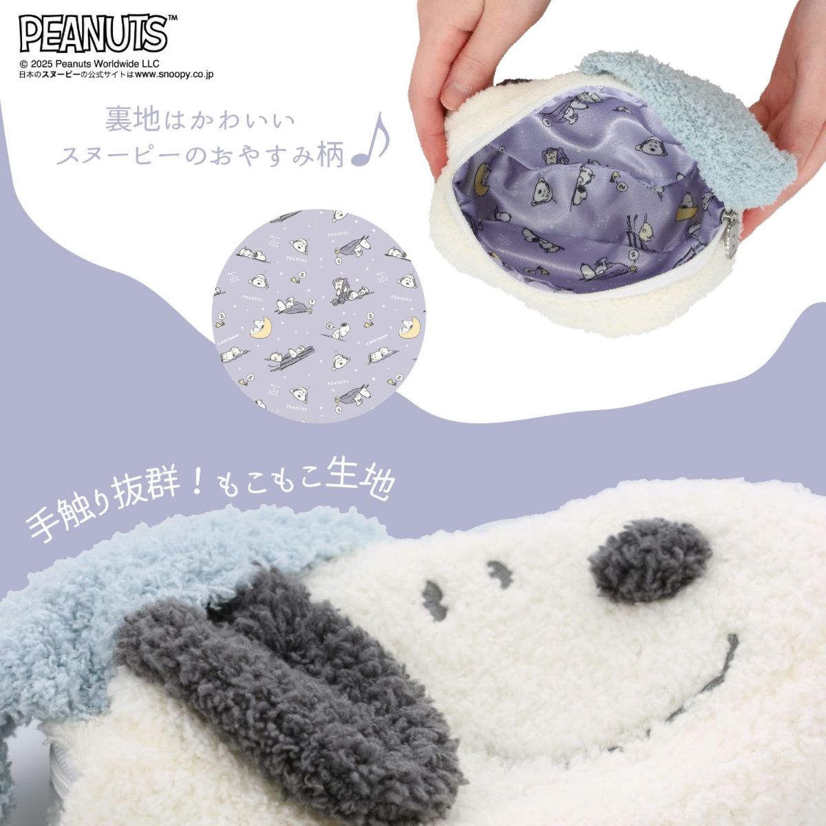 [PEANUTS] SNOOPY リラックスナイトシリーズ ダイカットポーチ