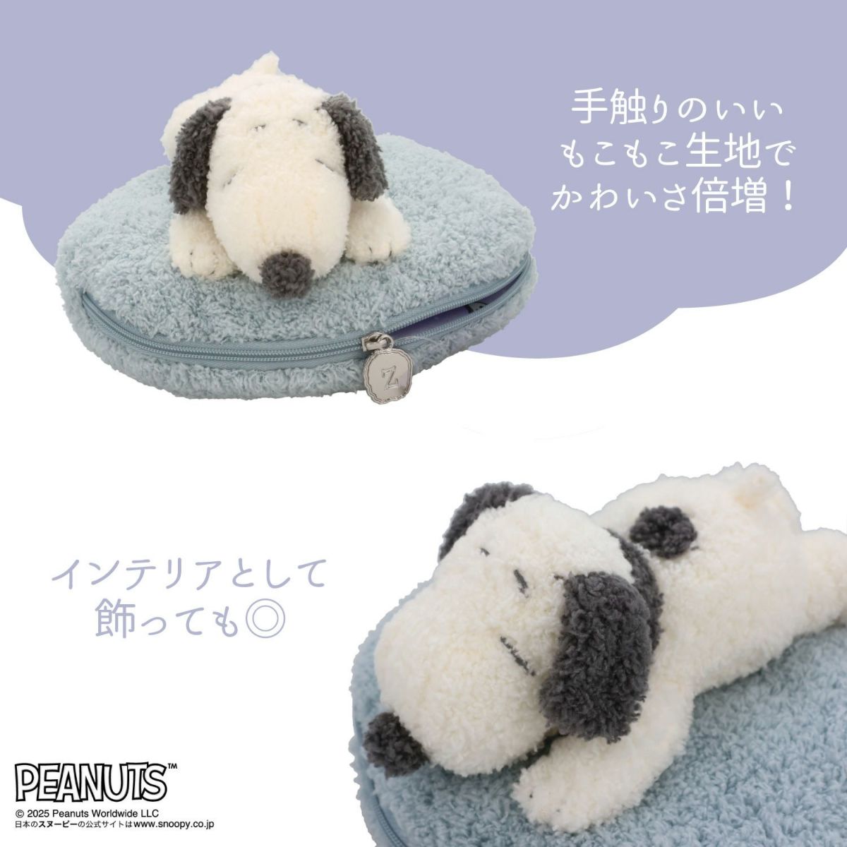 [PEANUTS] SNOOPY リラックスナイトシリーズ 枕ポーチ