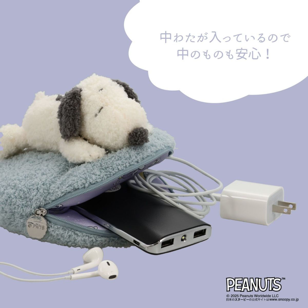 [PEANUTS] SNOOPY リラックスナイトシリーズ 枕ポーチ