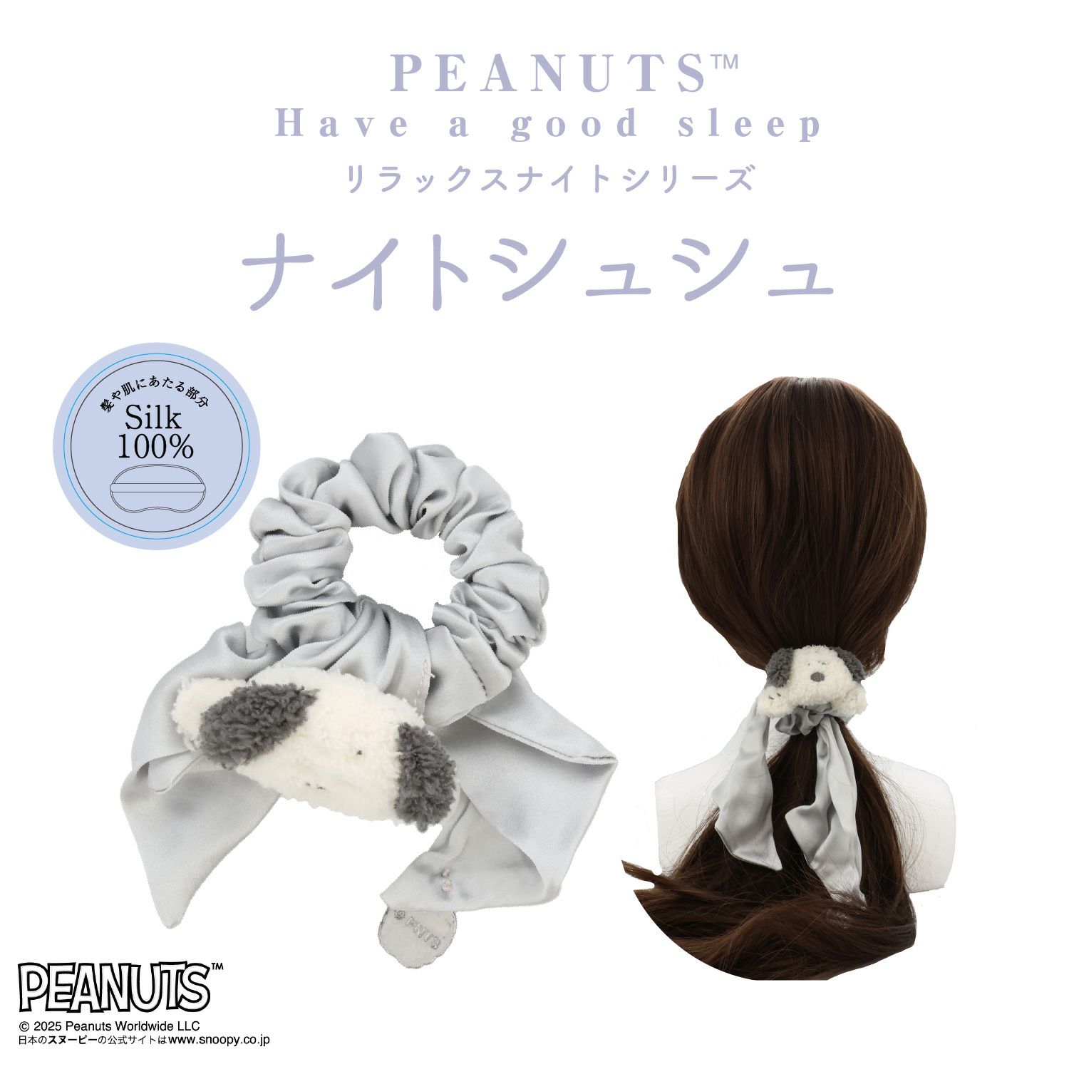 [PEANUTS] SNOOPY リラックスナイトシリーズ ナイトシュシュ