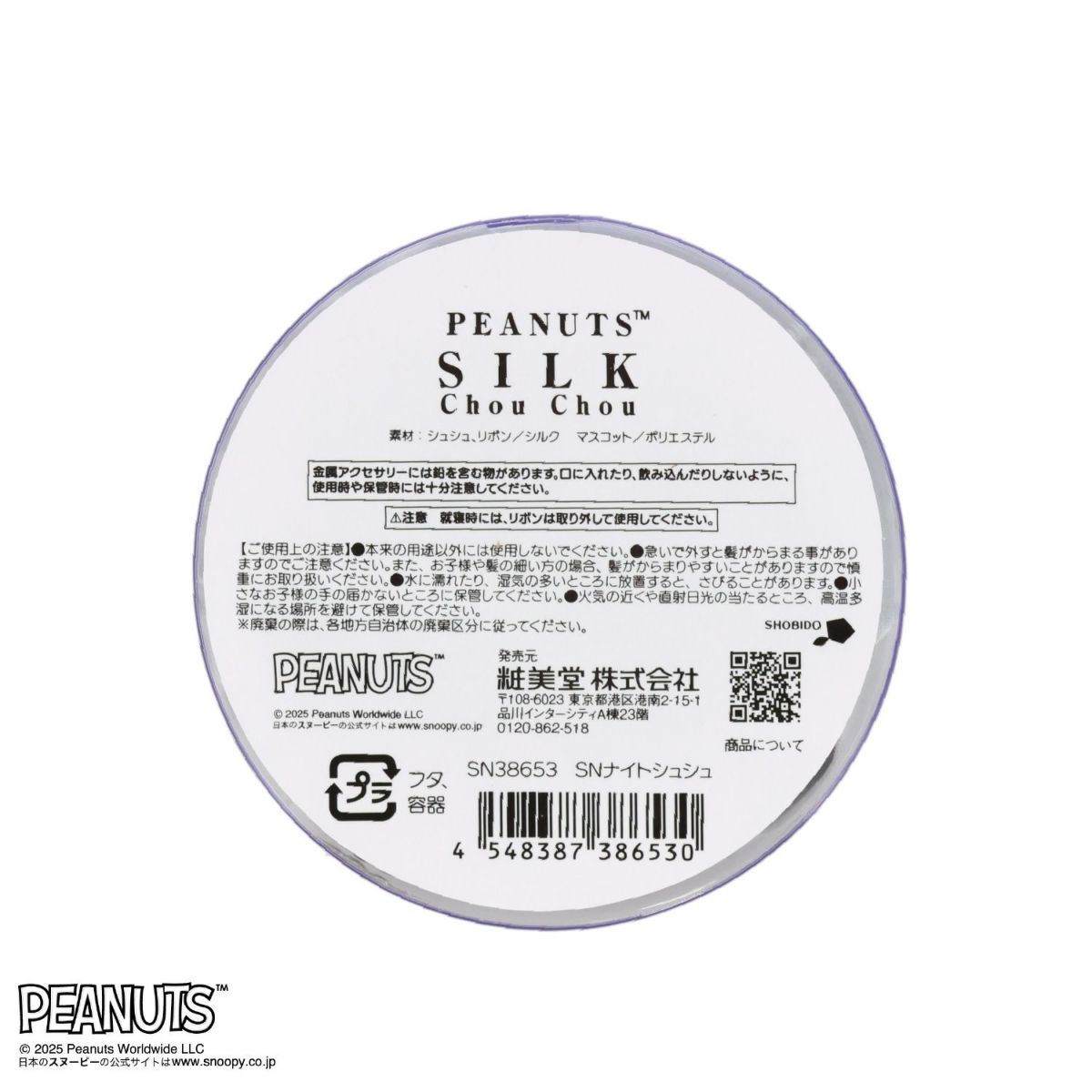 [PEANUTS] SNOOPY リラックスナイトシリーズ ナイトシュシュ