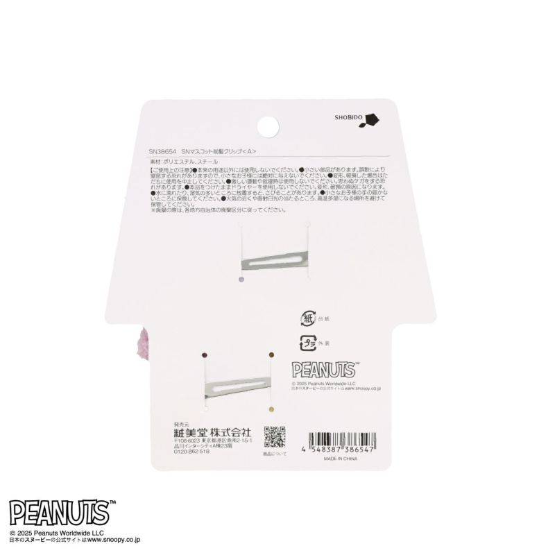 [PEANUTS] SNOOPY リラックスナイトシリーズ マスコット前髪クリップ ＜スヌーピー＆ウッドストック＞