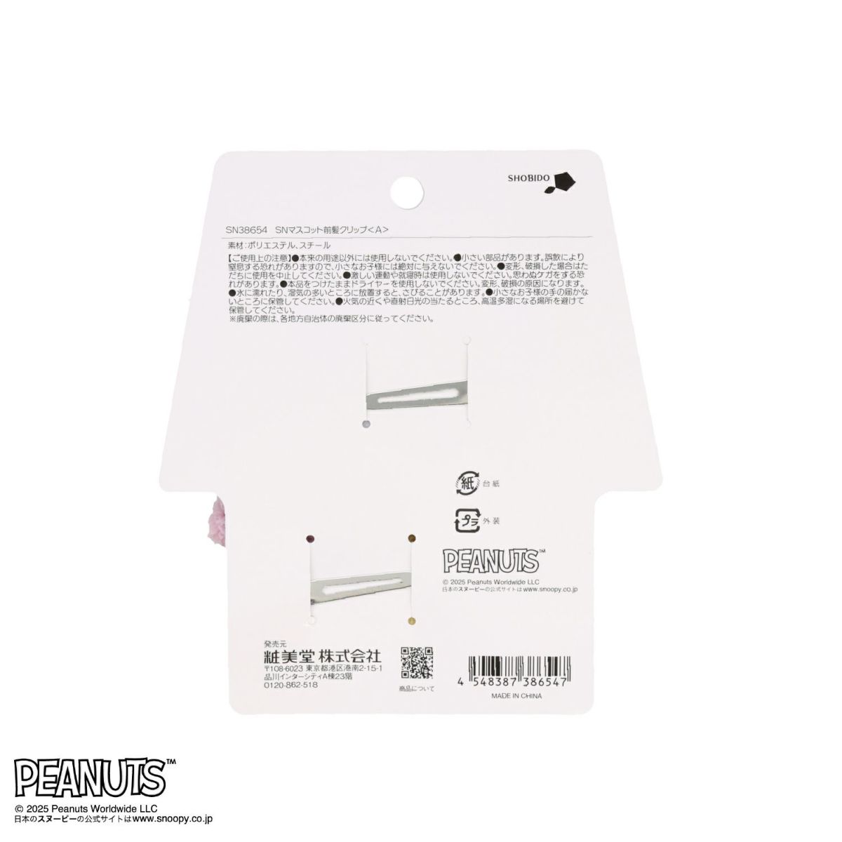 [PEANUTS] SNOOPY リラックスナイトシリーズ マスコット前髪クリップ ＜スヌーピー＆ウッドストック＞