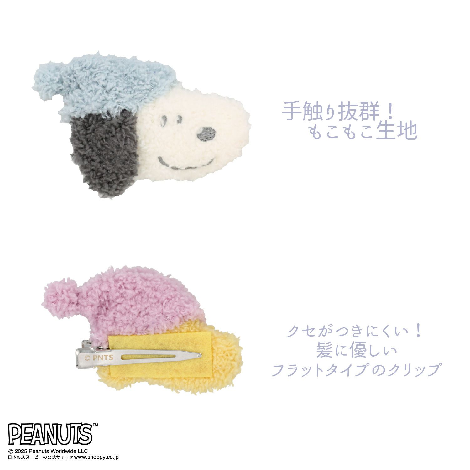 PEANUTS ] スヌーピー リラックスナイトシリーズ 前髪クリップ