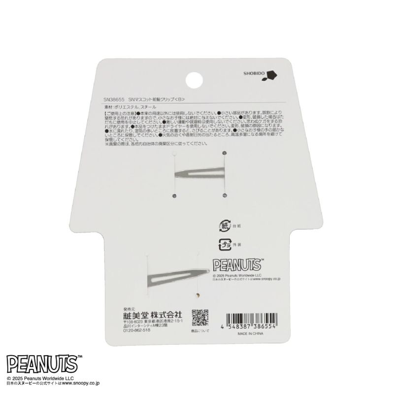 [PEANUTS] SNOOPY リラックスナイトシリーズ マスコット前髪クリップ ＜スヌーピー＞