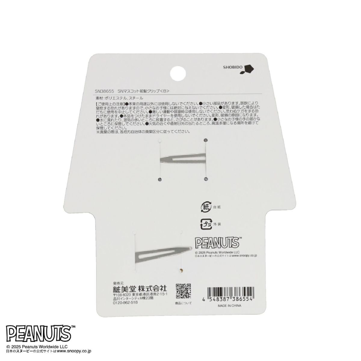 [PEANUTS] SNOOPY リラックスナイトシリーズ マスコット前髪クリップ ＜スヌーピー＞
