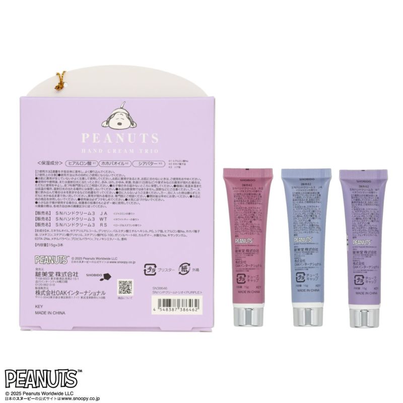 [PEANUTS] SNOOPY リラックスナイトシリーズ ハンドクリームトリオ＜PURPLE＞