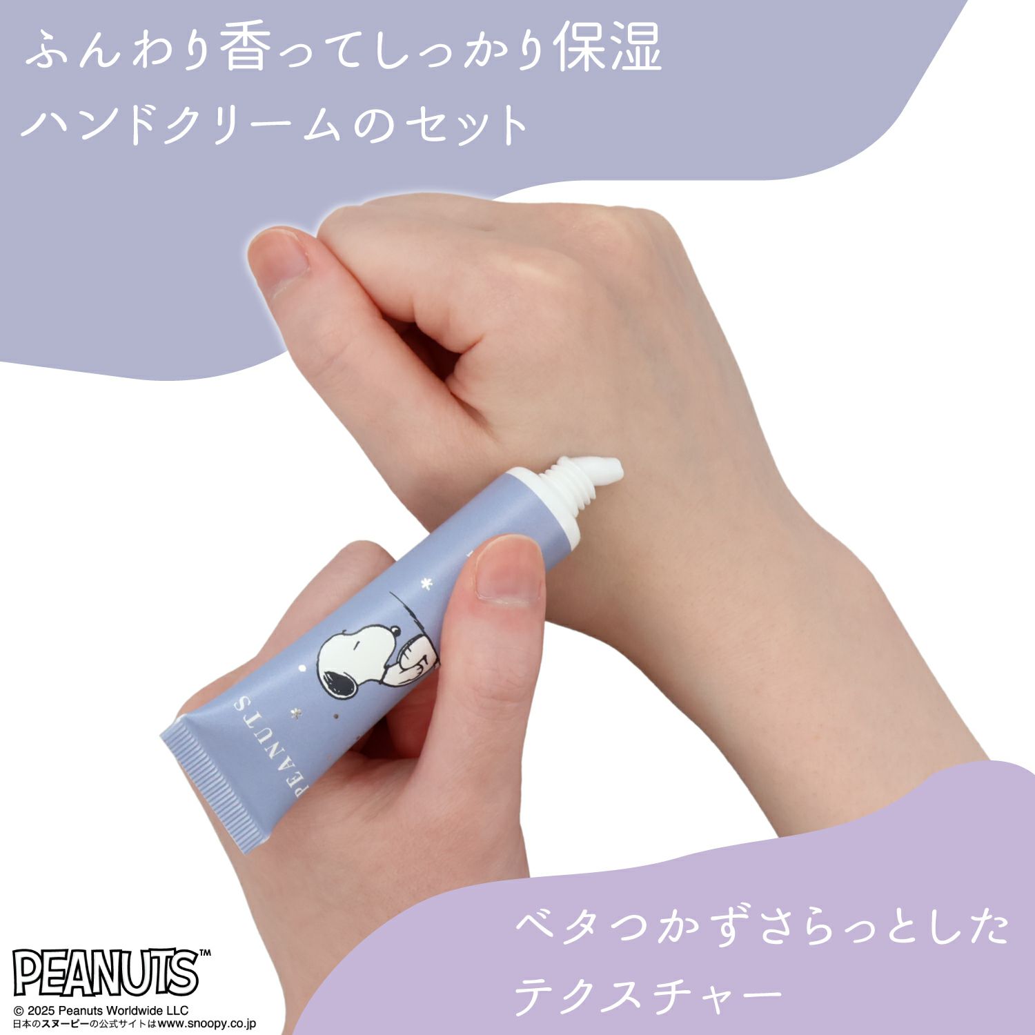  [PEANUTS] SNOOPY リラックスナイトシリーズ ハンドクリームトリオ＜PURPLE＞